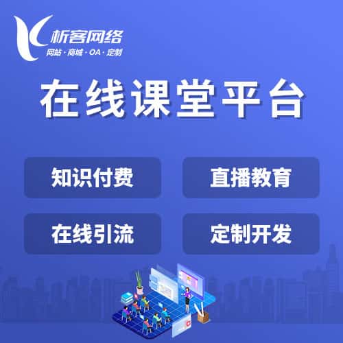 张家口在线课堂平台
