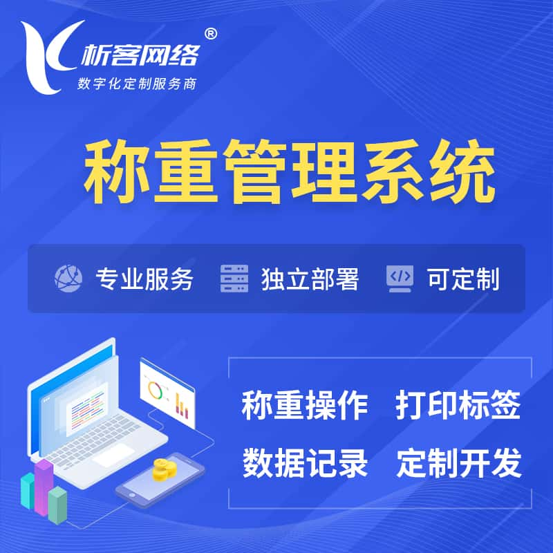 张家口称重管理系统 | 箱单码单打印