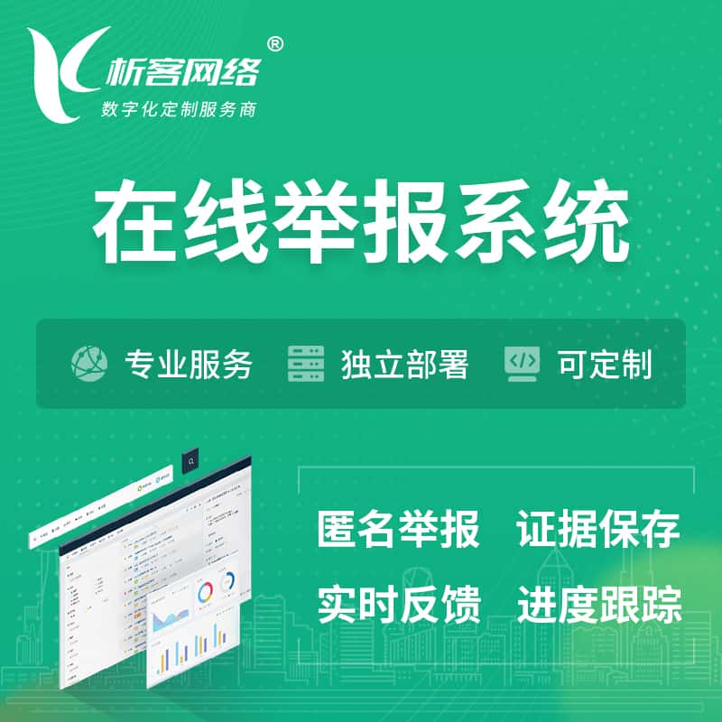 张家口在线举报系统 | 信访举报系统