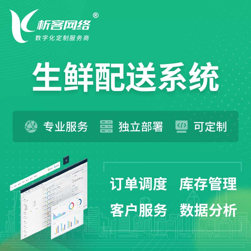 张家口生鲜配送系统 | 生鲜商城小程序APP