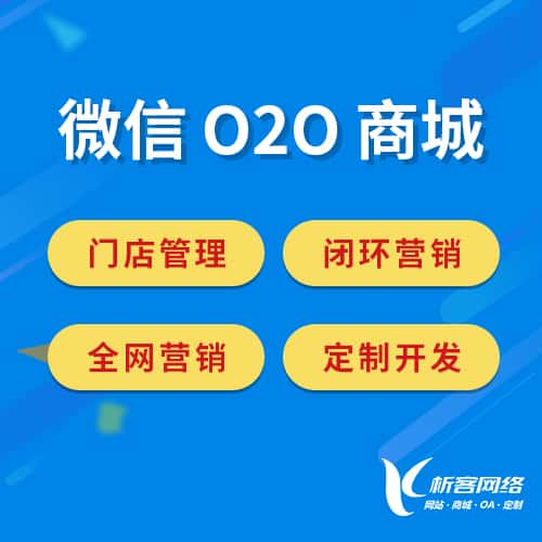 张家口微信O2O商城