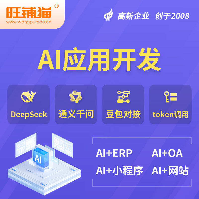 张家口AI应用开发