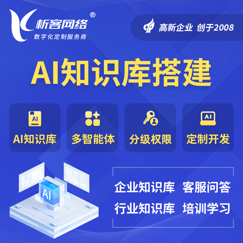 张家口AI知识库搭建部署