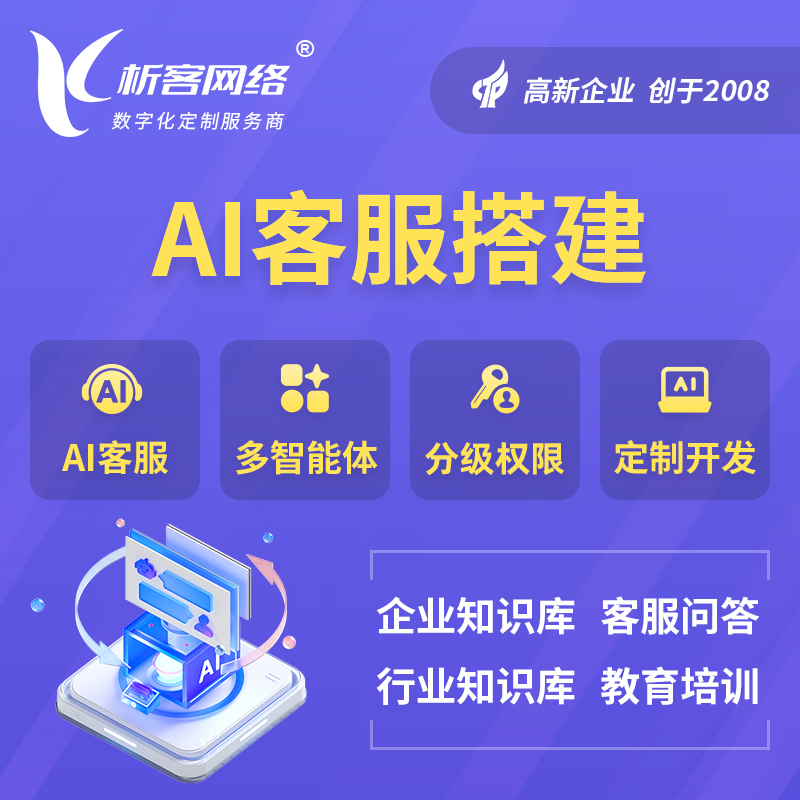 张家口AI客服搭建部署