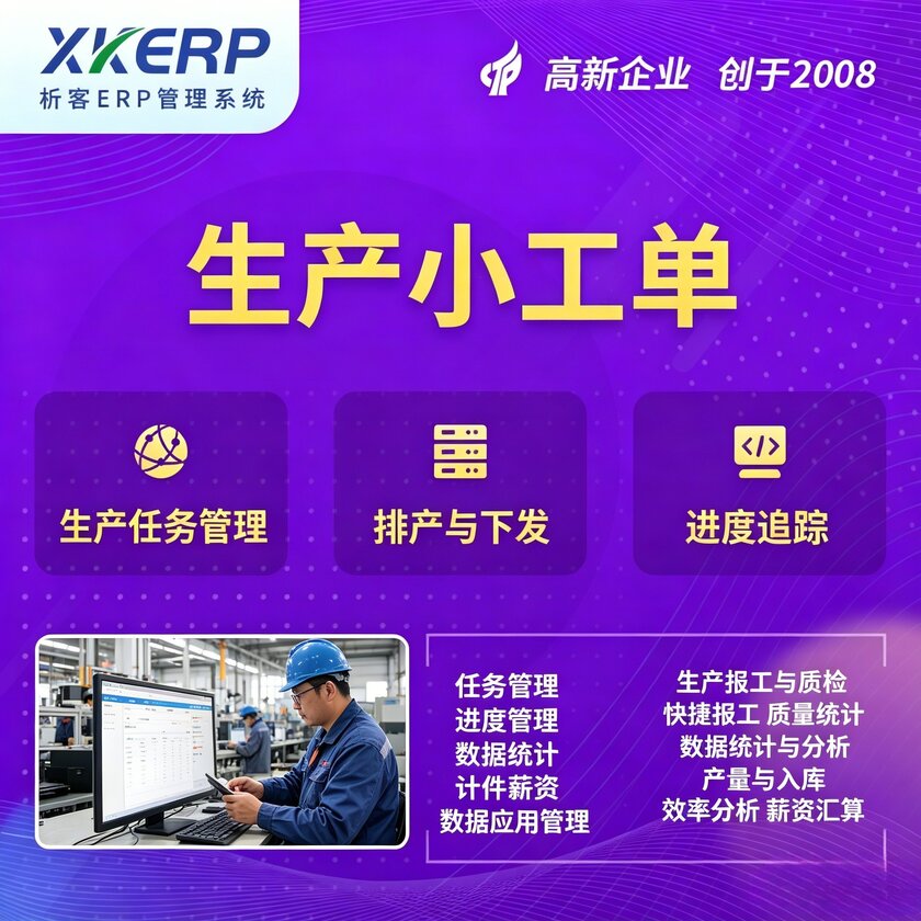 张家口生产小工单系统