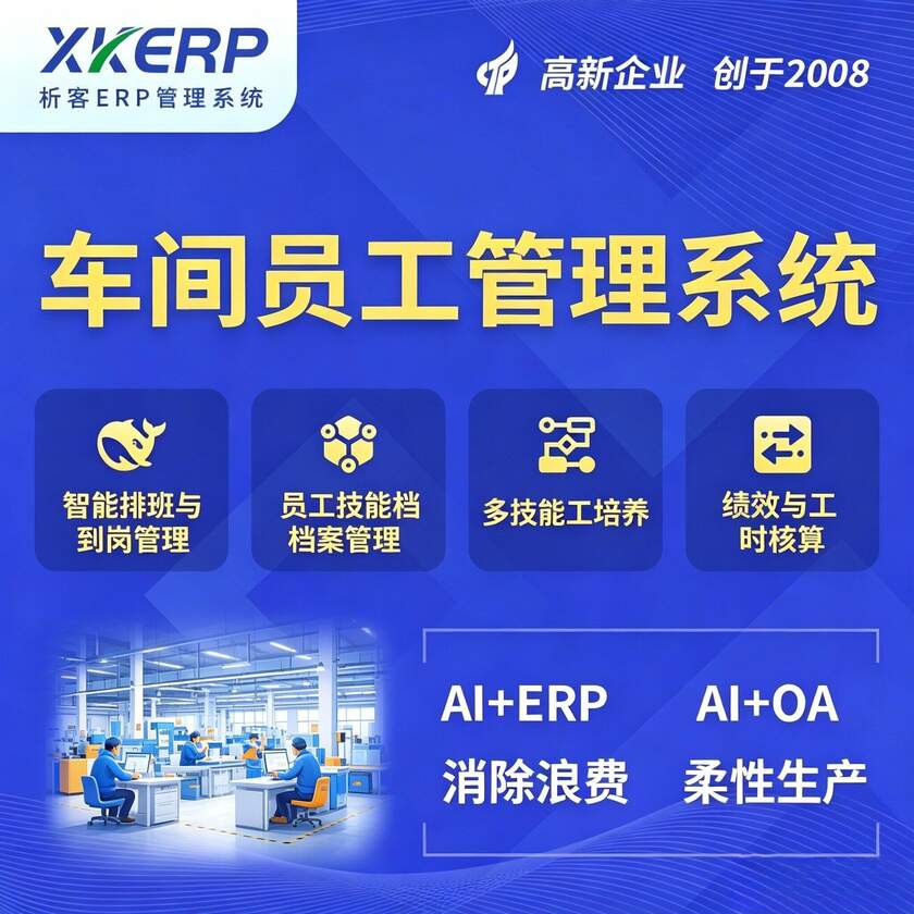 张家口车间员工管理系统
