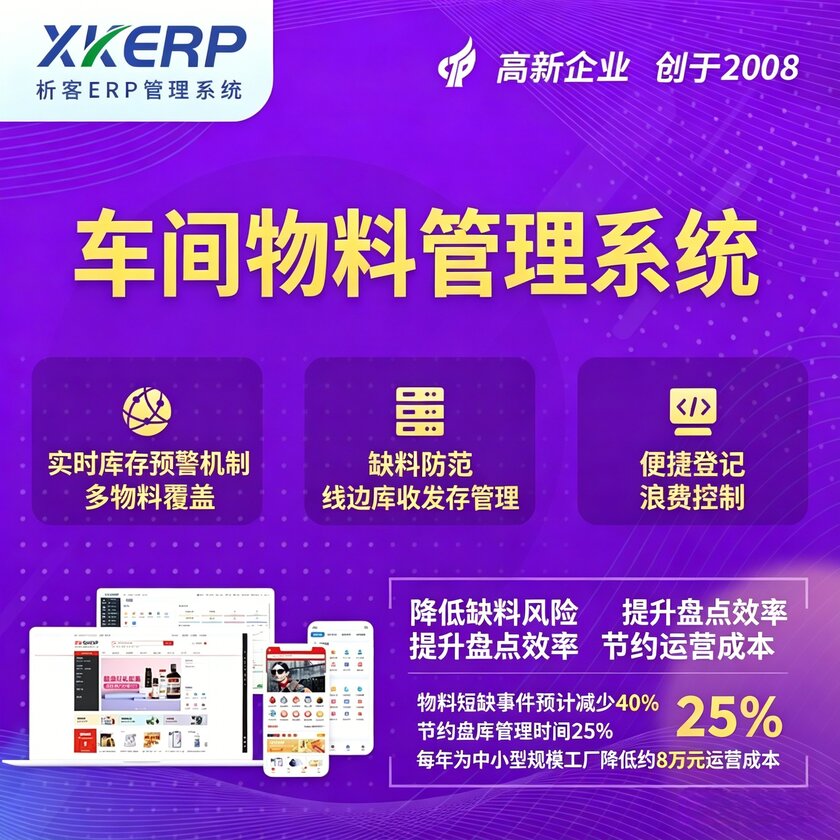 张家口车间物料管理系统