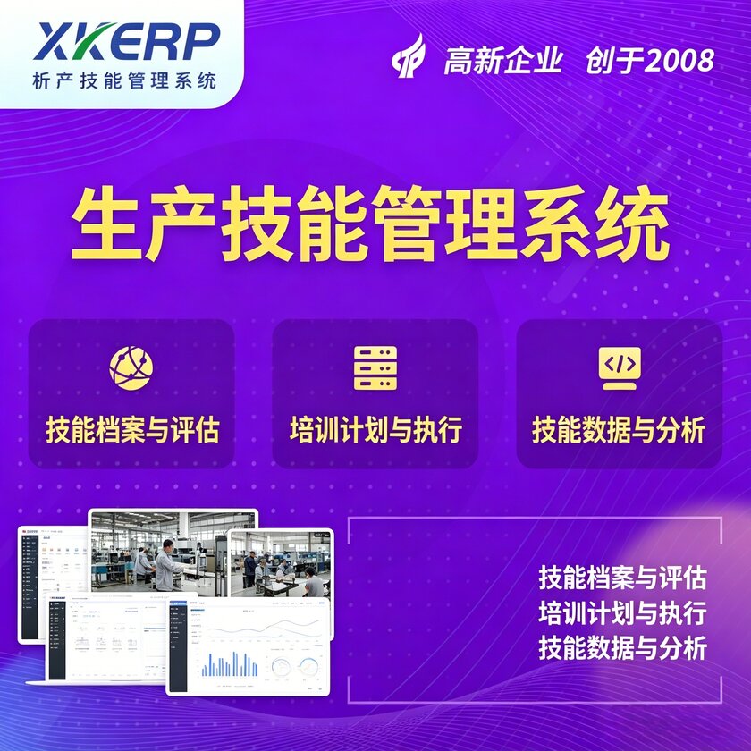 张家口生产技能管理系统