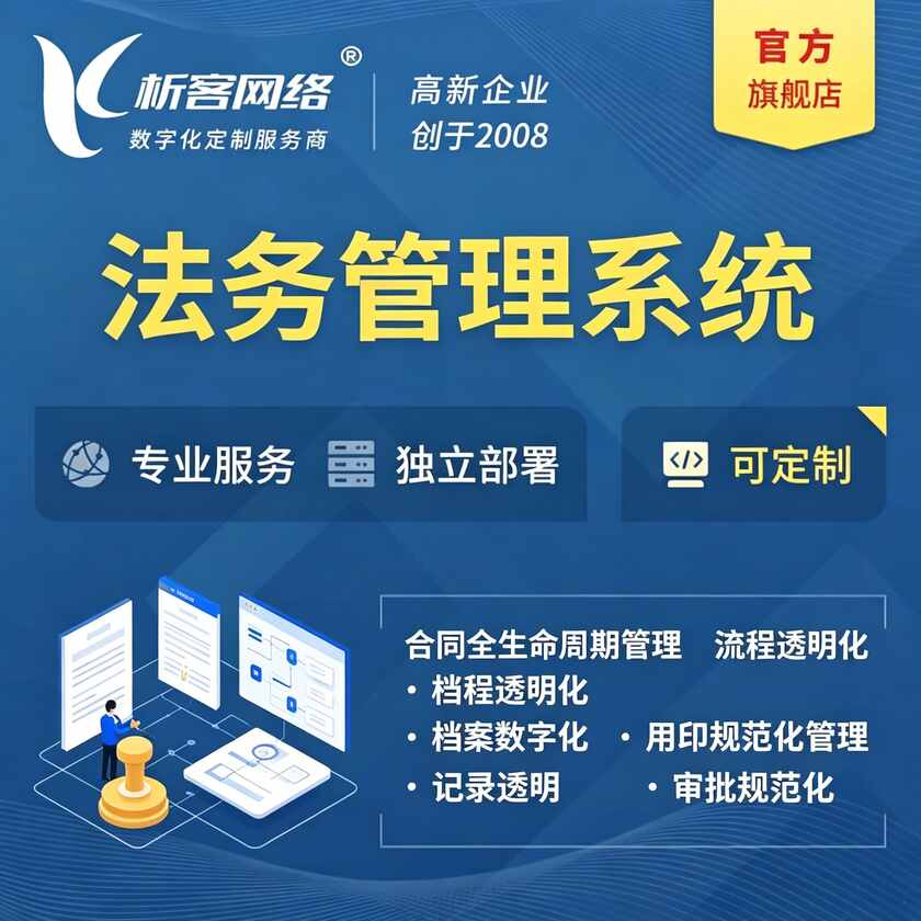 张家口法务管理系统