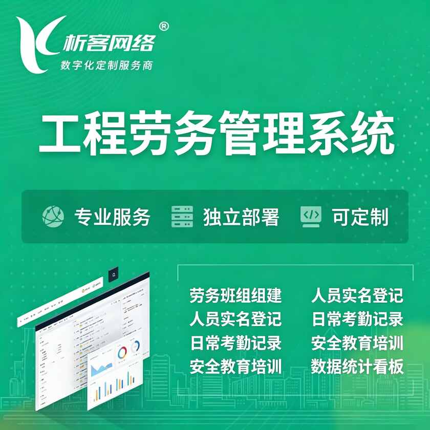 张家口工程劳务管理系统