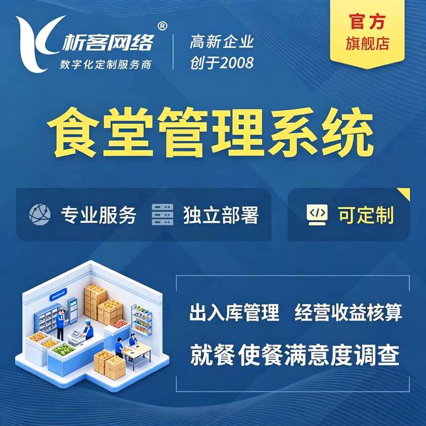 张家口食堂管理系统